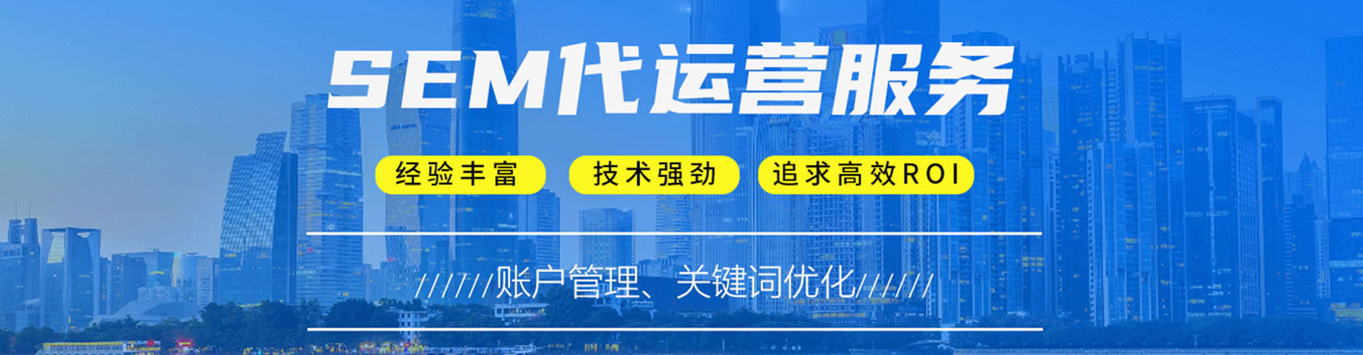 昭觉sem竞价员